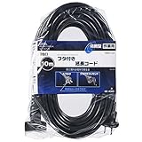 延長コード 防雨型 絶縁カバー付きプラグ 作業用 1口 10m OHM