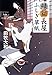 鯖猫(さばねこ)長屋ふしぎ草紙 鯖猫(さばねこ)長屋ふしぎ草紙
