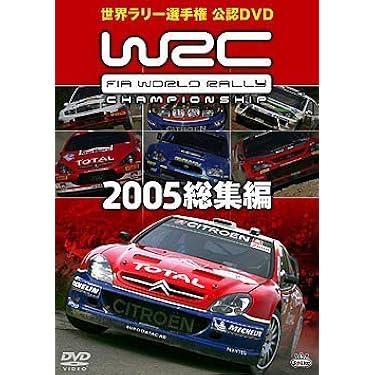Amazon.co.jp: WRC 世界ラリー選手権 2005 総集編 [DVD] : DVD