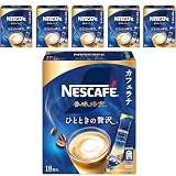 【 スティックコーヒー 大容量 】ネスカフェ 香味焙煎 ひとときの贅沢 スティックコーヒー 18本×6箱【 個包装 】【 カフェラテ/カフェオレ 】【 インスタント 】