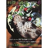 料理通信 2017年 06 月号 [雑誌]