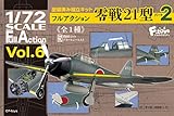 エフトイズコンフェクト フルアクション零戦21型Part2 1個入 食玩・ガム(フルアクション)