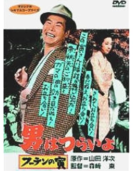 Amazon.co.jp: 第2作 続・男はつらいよ HDリマスター [DVD