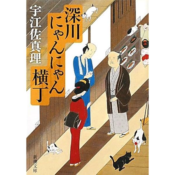 Amazon.co.jp: 夜鳴きめし屋 : 宇江佐 真理: 本