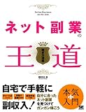ネット副業の王道