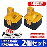 パナソニック Panasonic バッテリー EZ9200 EY9200 対応 互換 12V　ドライバー 急速充電対応　新型 互換品 2個セット
