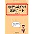 意思決定会計講義ノート
