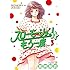 加納梨衣「スローモーションをもう一度(3)Kindle版」