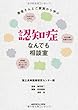 認知症なんでも相談室