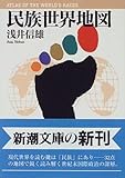 民族世界地図 by allblue300