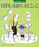 10�҂��̂��΂��Ƃ��Ƃ��̂� (10�҂��̂��΂��V���[�Y)