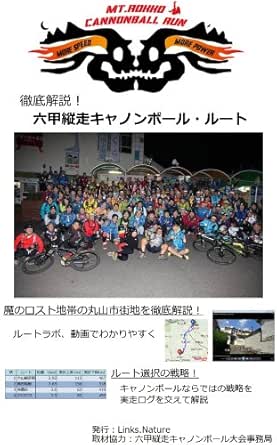 徹底解説 六甲縦走キャノンボール ルート まつお けんいち スポーツ Kindleストア Amazon