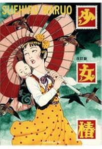 Amazon.co.jp: 丸尾末広画集 乱歩幻想(仮) : 丸尾 末広: 本