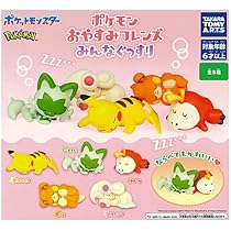 Amazon | ポケモン おやすみフレンズ みんなぐっすり [全5種