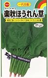 アタリヤ農園 種 F1 楽秋ほうれん草 25ml