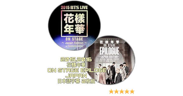 Bts Dvd 15 16 花様年華 On Stage Epiloge Japan 日本語字幕 2枚組 高画質 おもちゃ おもちゃ