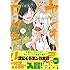 うおやま「ヤンキー君と白杖ガール(3)」