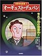 オーギュスト・デュパン「モルグ街の怪事件他」 (世界の名探偵 1)