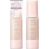 kiss(キス) KiSS マットシフォンUVモイストベース 01 ライト ワントーン明るいナチュラルカラー 37g テカリ・カサつきを防いでうるふわ仕上げ SPF26 PA++