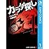 村瀬克俊,ウェルザード「カラダ探し(1)Kindle版」