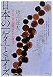 日本の「ゲイ」とエイズ: コミュニティ・国家・アイデンティティ