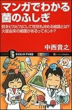 マンガでわかる菌のふしぎ 肌をピカピカにして性別も決める細菌とは?火星由来の細菌があるってホント? by ふーろん