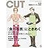 「CUT 2019年6月号」