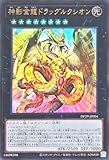 神影金龍ドラッグルクシオン DP29-JP004 ウルトラレア UR デュエリストパック －輝光のデュエリスト編－