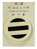 家紋 貼付け紋 シールタイプ 家紋シール 6枚入り 御紋章 [丸に二つ引] md-c