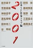 書評 2001 by ef