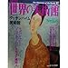 : 週刊世界の美術館 no.27 グッゲンハイム美術館