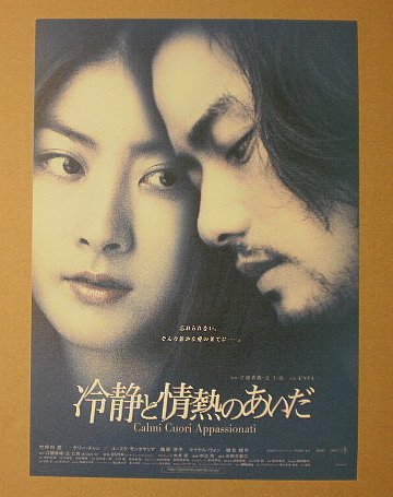 【映画チラシ】冷静と情熱のあいだ　竹野内豊　ケリー・チャン　[映画チラシ]
