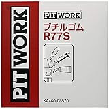 PITWORK(ピットワーク) R77S ブチルゴム オールシーズン用 黒 4m巻 KA460-08570