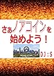 さぁノアコインを始めよう！