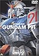 機動戦士ガンダム F91 [DVD]