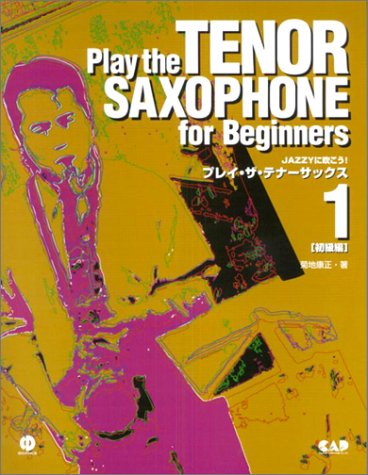 JAZZYに吹こう!プレイ ザ テナーサックス(1)初級編 (CD books) JAZZYに吹こう!プレイ ザ テナーサックス(1)初級編 (CD books)