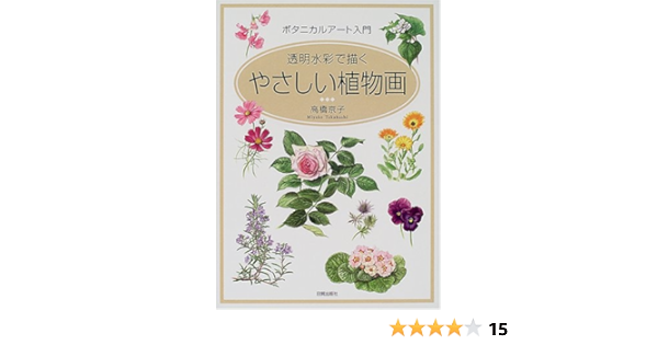 激安 即納 あきさま優しいイラストに心が和むボタニカルアートの洋書 植物図鑑 絵本 ラッピング無料 New V Ems Org Eg
