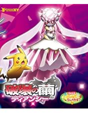 Amazon.co.jp: ポケモン・ザ・ムービーXY 光輪の超魔神 フーパ [Blu
