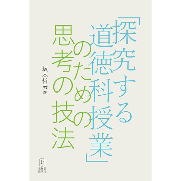 筑波大学附属小学校田中先生の算数4マス関係表で解く文章題: 小学4・5