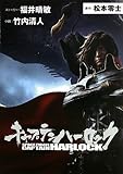 キャプテンハーロック