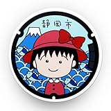 プラッツ ちびまる子ちゃん マンホールマグネットクリップ (ピンクの帽子) キャラクターグッズ...