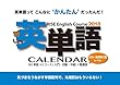 RISE English Course 英単語カレンダー【入門・初・中級合冊版】2018年1月スタート版