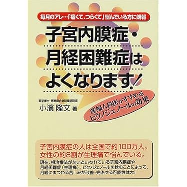 【中古】 更年期からの症状ズバリ解決 重い腰痛・子宮筋腫・内膜症・便秘・ウツ病・狭心症・ 改訂版/五月書房/林進徳 更年期からの症状ズバリ解決: 重い腰痛・子宮筋腫・内膜症・便秘