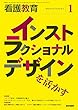看護教育 2018年 1月号 特集 インストラクショナルデザインを活かす