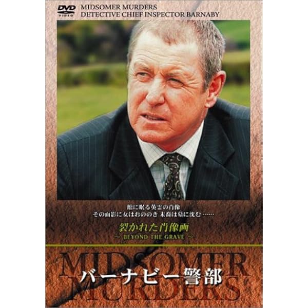 Amazon.co.jp: バーナビー警部 [レンタル落ち] 全28巻セット