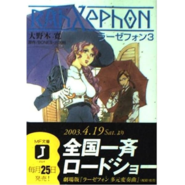 ラーゼフォン 第4巻 (MF文庫 J お 1-4) | 大野木 寛, 山田 章博