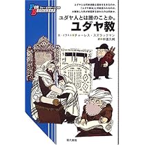 【送料無料】ユダヤ人とは誰か こんにちは、ユダヤ人です :ロジャー・パルバース,四方田 犬彦