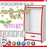 子供家具EVAシリーズ ハンガーラック ワイド 幅48cm オレンジ
