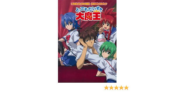 いちばんうしろの大魔王 アニメ公式ガイド とってもだいすき大魔王 本 通販 Amazon