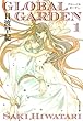 GLOBAL GARDEN 第1巻 (白泉社文庫 ひ 2-26)